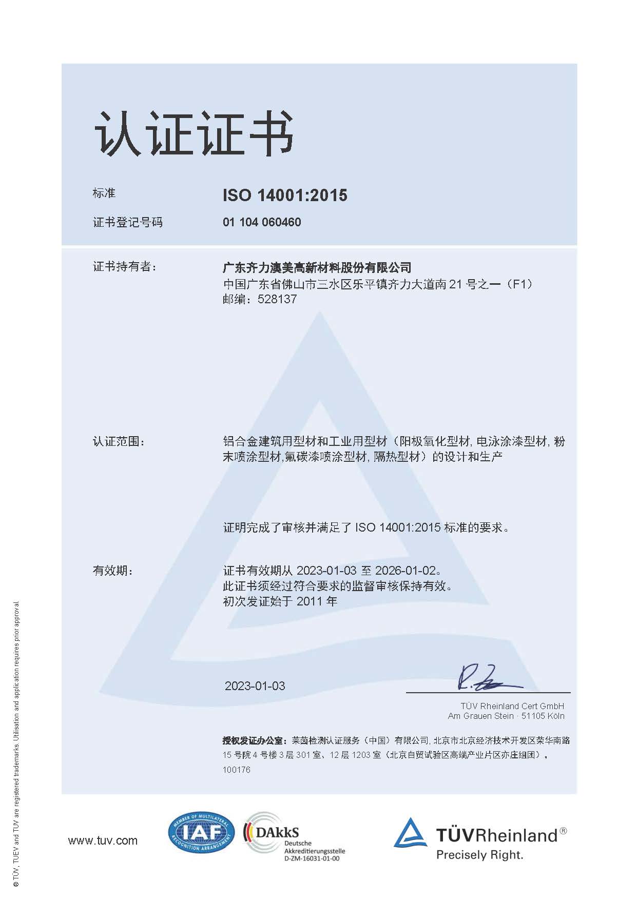 ISO14001 環境管理體系