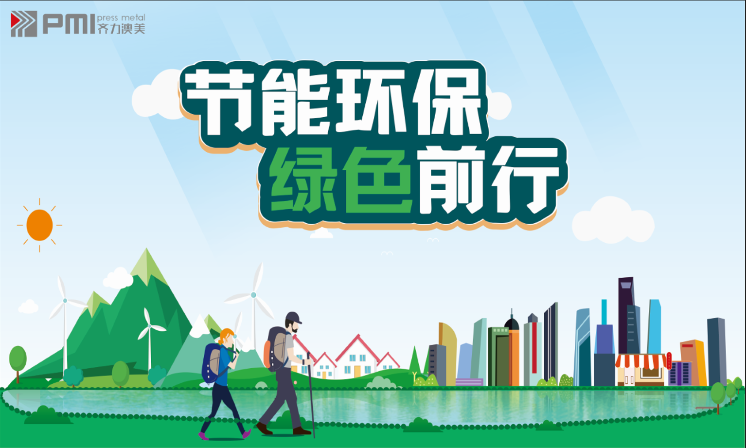 人人講安全、個(gè)個(gè)會(huì)應(yīng)急 丨 2024年齊力澳美安全月活動(dòng)回顧